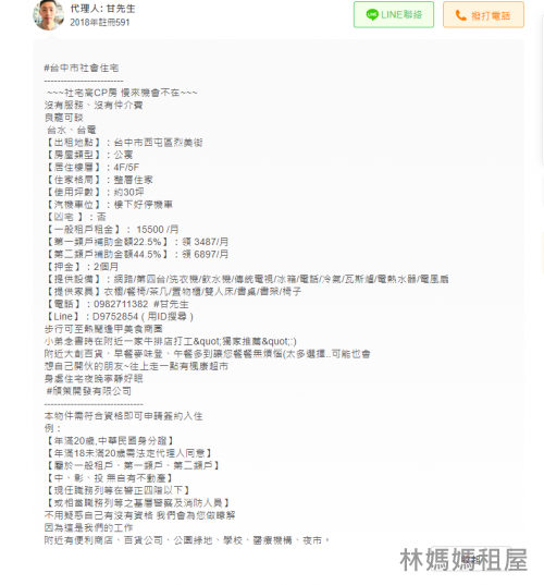 林媽媽租屋